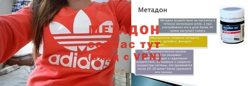 МЕТАДОН methadone  как найти закладки  Киреевск 